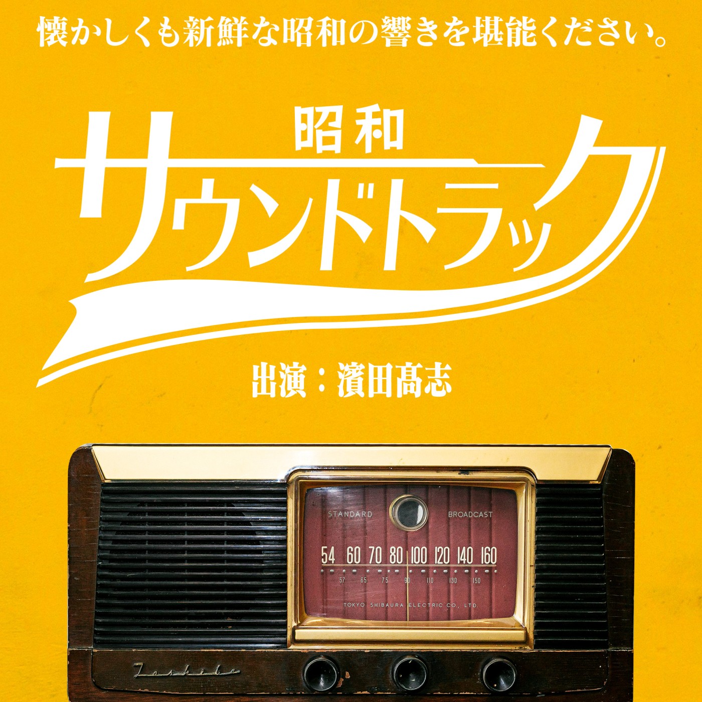 moon808 専用 びんちょうタン　サウンドトラック 昭和サウンドトラック｜JFN Pods