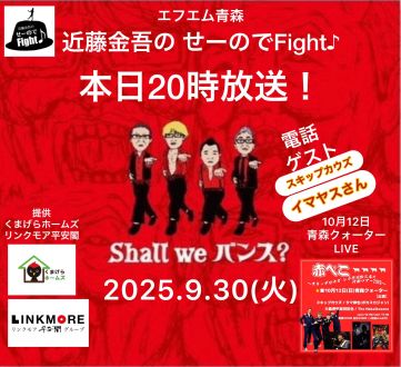 2025年9月30日分　近藤金吾のPODCAST その74～噛みチンのその先へ～