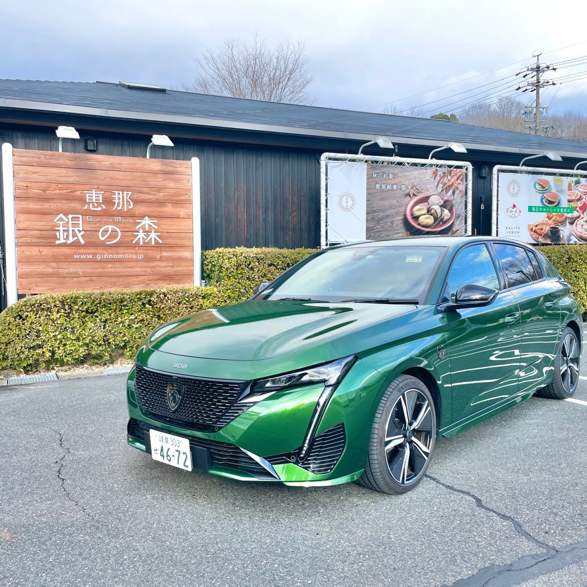 恵那山の麓にある四季折々の季節を告げる木々と小川のせせらぎに包まれた小さな森へ 【PEUGEOT 308 GT】（岐阜県恵那市・銀の森）