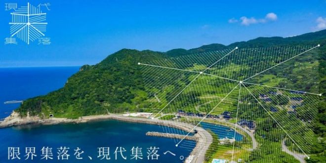『奥能登の「限界集落」を「現代集落」へと変えるプロジェクト』