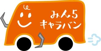 #1_番組タイトルの「みん５」とは…？