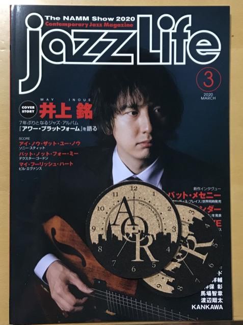 本日20時台Jazz&amp; Vocal Nightのプレゼントは『JAZZ LIFE』最新号ですー！〜当選者発表〜