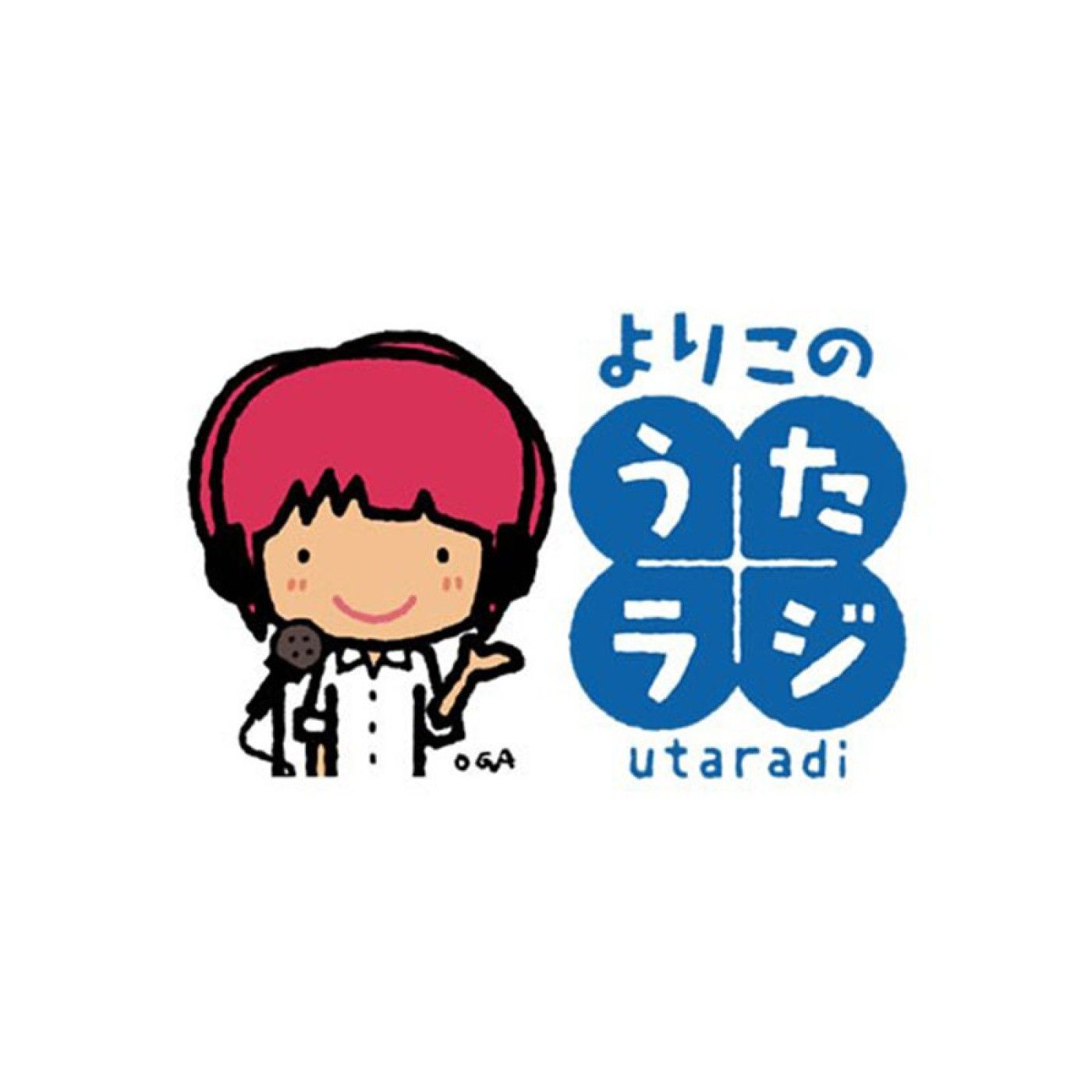 よりこのうたラジ