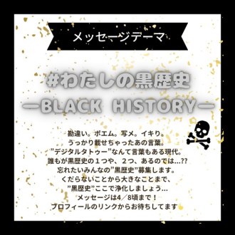 今募集中のメッセージ！