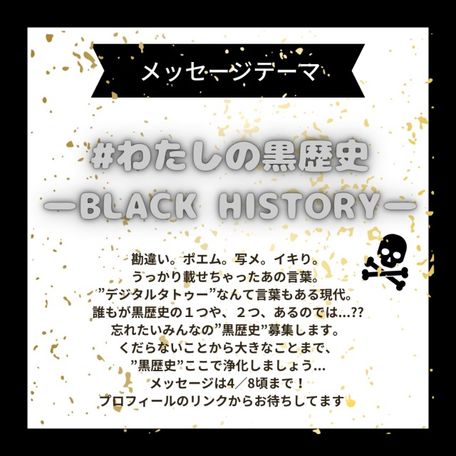 今募集中のメッセージ！