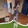 境界