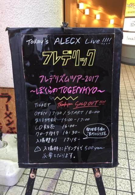 #63フレデリック＜長野ファンとグルメ獲得対決！＞