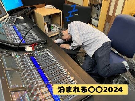 泊まれる〇〇2024