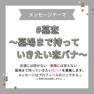 ?11/16まで?現在募集中のテーマは２つ！