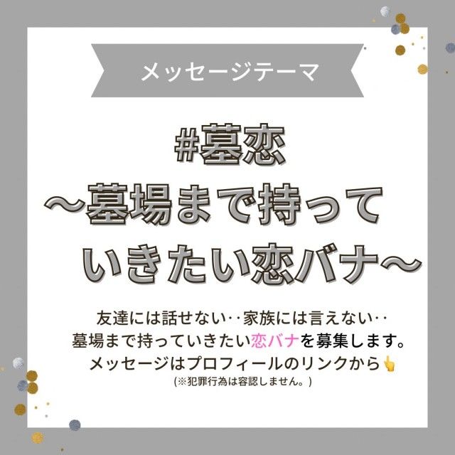 ?11/16まで?現在募集中のテーマは２つ！