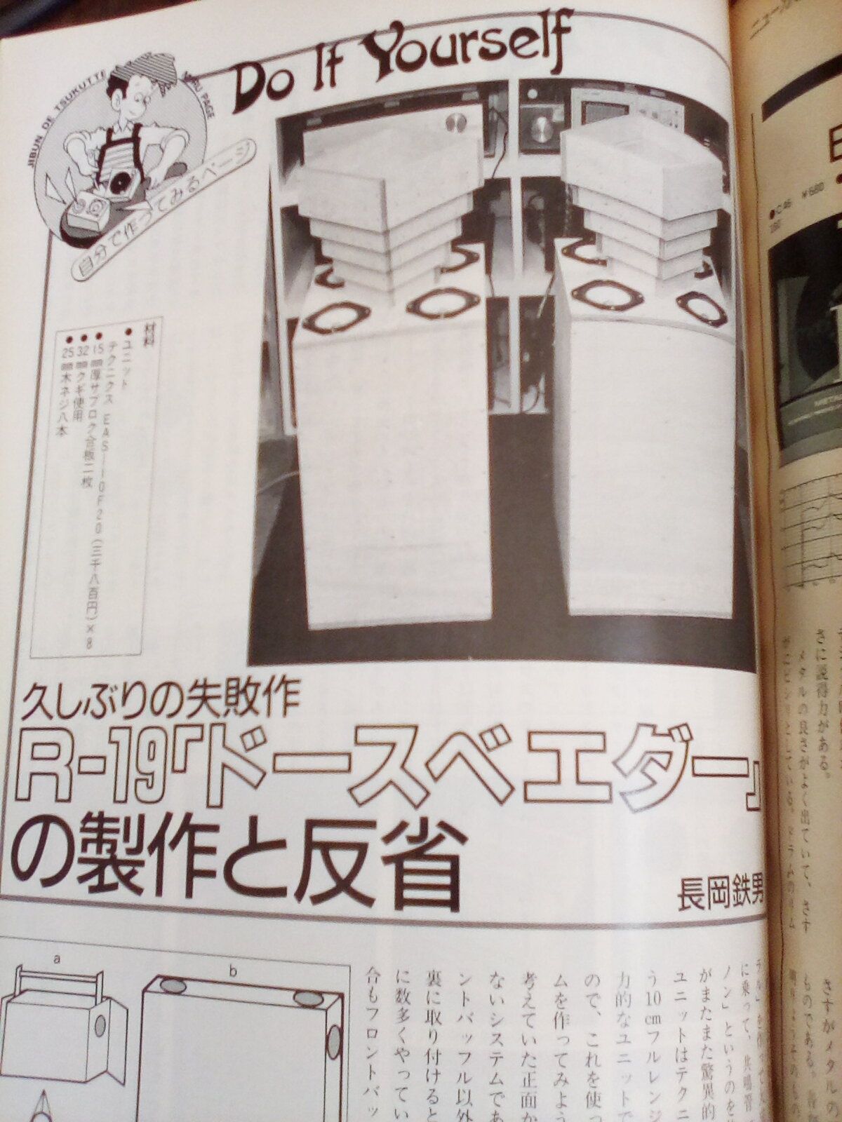 半蔵門オーディオ部　Vol.31「僕たちの大失敗⑤」