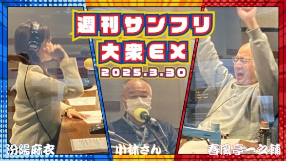 【YouTube更新】週刊サンフリ大衆EX 人間国宝になりたいんで色々忘れていただいていいですかの巻