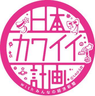 あけまして「カワイイ」とも！2016年もよろしく！