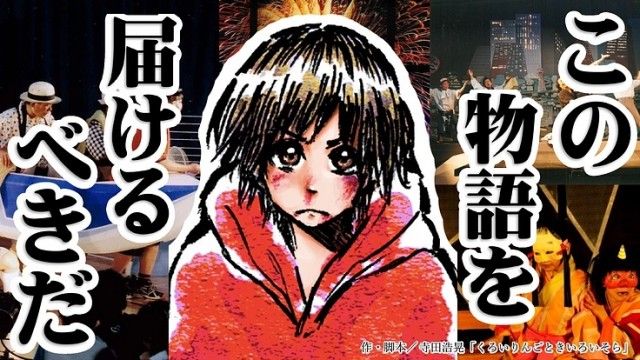 「劇団たんぽぽが全国の子どもたちへ、今、届けたい新作公演へご支援を！」