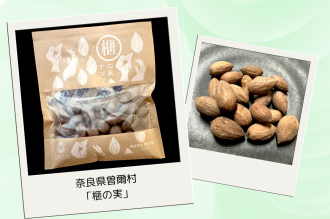 9月は「木の実グルメ特集」 今週は奈良県曽爾村の「榧の実」