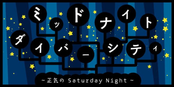【今月は生放送】2月28日深夜24時からの夜のセイヤ！メッセージテーマは、「ヤベーやつ選手権」