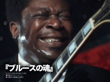 映画『ブルースの魂』