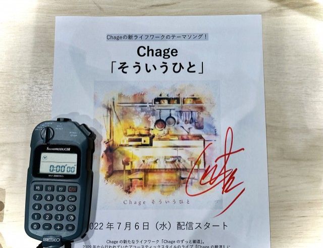 Chageさんの新曲を宇宙初オン・エア！