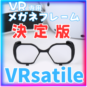第72回 VR専用メガネフレーム「VRsatile」の可能性！　ゲスト：株式会社diVRse 代表取締役 勇夢将士