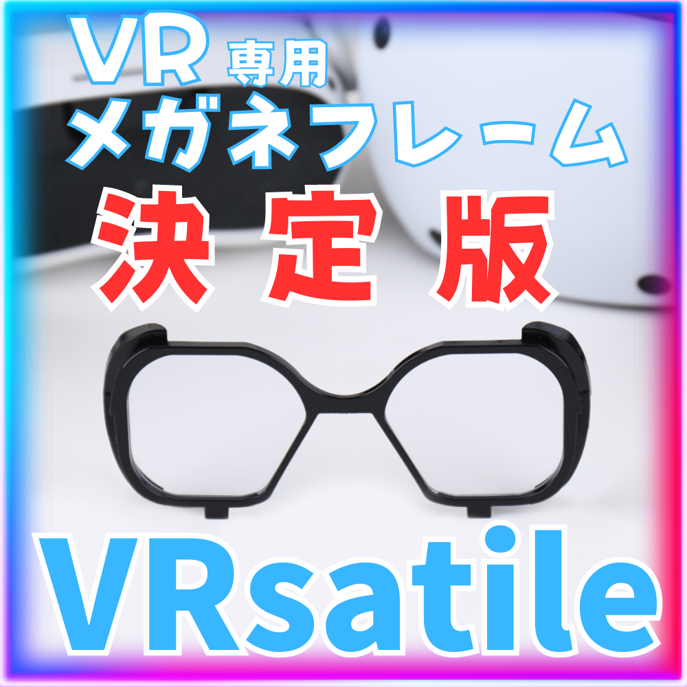 第72回 VR専用メガネフレーム「VRsatile」の可能性！　ゲスト：株式会社diVRse 代表取締役 勇夢将士
