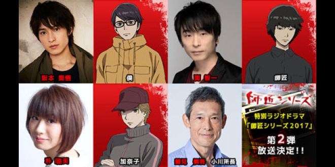 特別ラジオドラマ「師匠シリーズ２０１７」本編