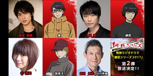 特別ラジオドラマ「師匠シリーズ２０１７」本編