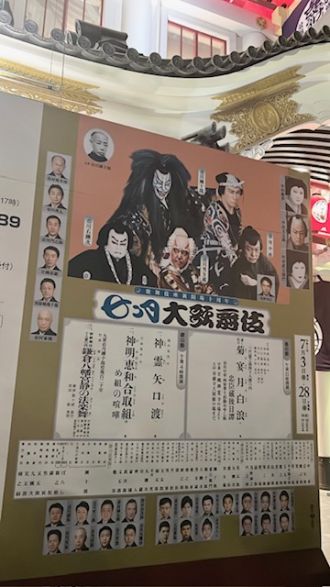 藤井悠のいただき！歌舞伎！