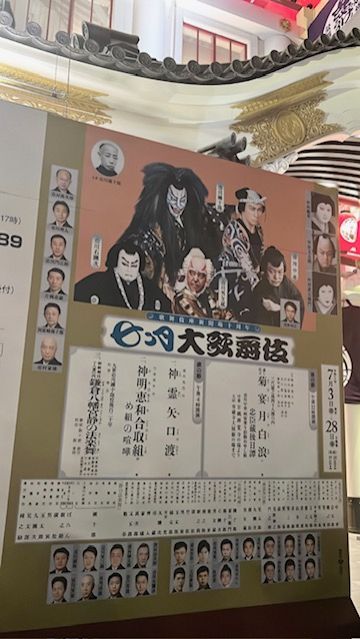 藤井悠のいただき！歌舞伎！