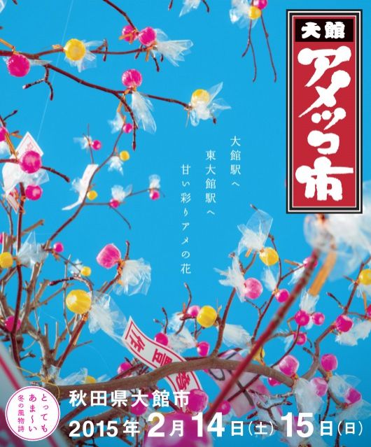 街フェス・オン・サンデー