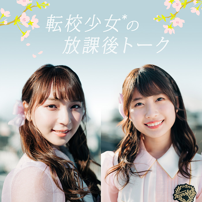 塩川莉世と佐藤かれんがスマホを使って入力対決！！