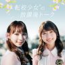 塩川莉世と佐藤かれんがスマホを使って入力対決！！