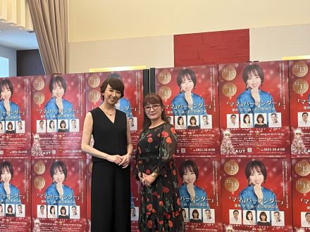 「舞台『ママはバーテンダー』松江特別公演」紫吹淳さん【ふるステ】