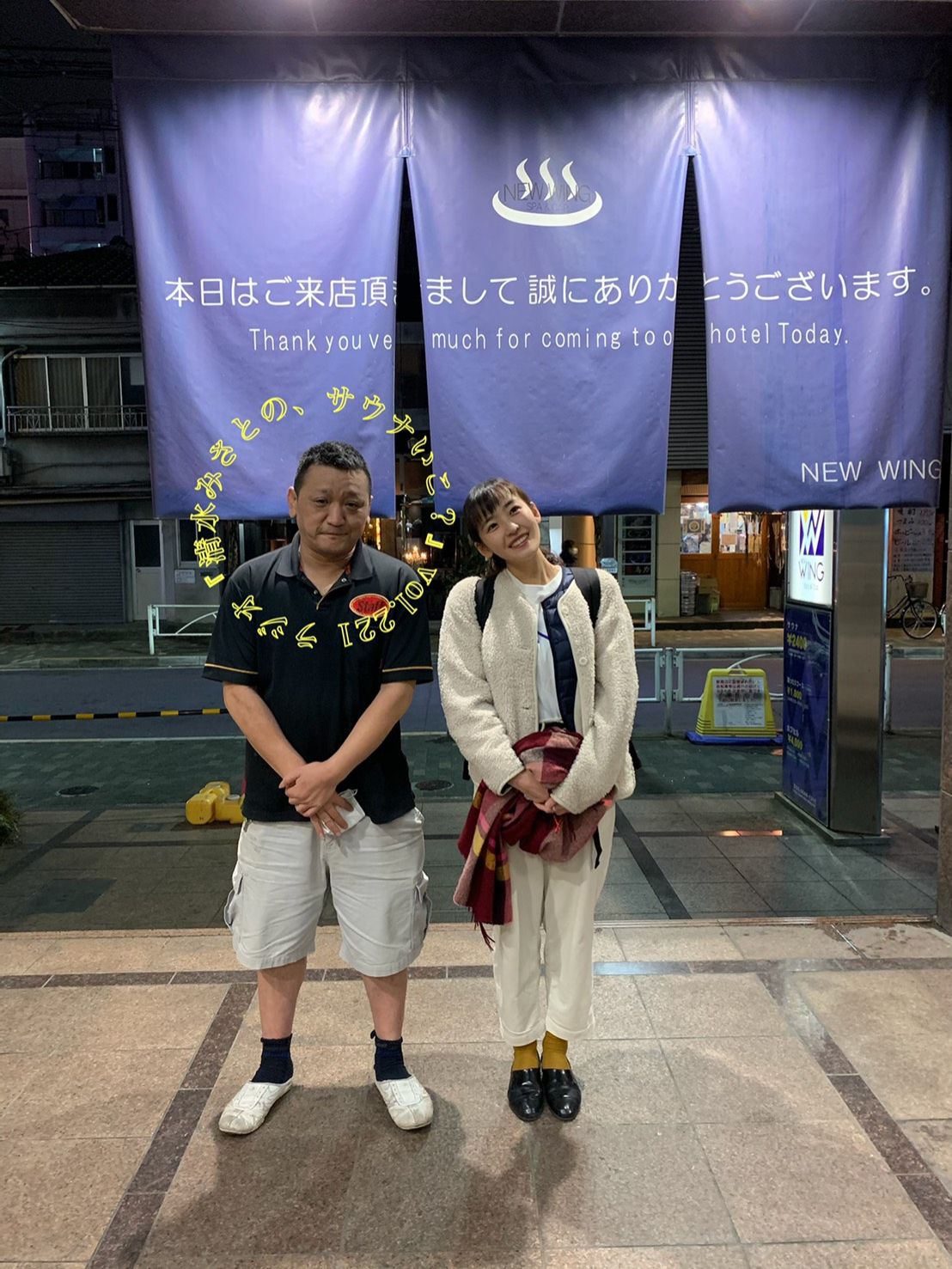 【ニューウイング吉田さん①】サウナブームは女性の声から！？「サウナを失いたくない」吉田さんの思い。Vol.221