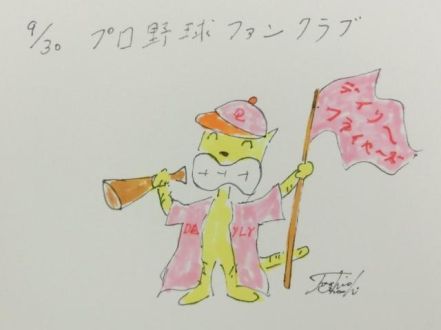 9月30日（金）のデリフラは・・・