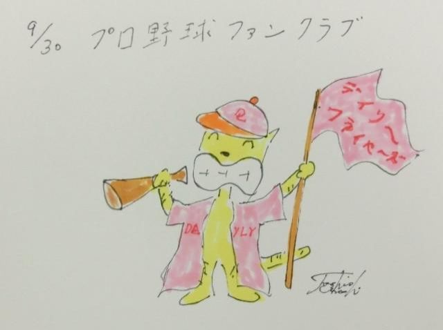 9月30日（金）のデリフラは・・・