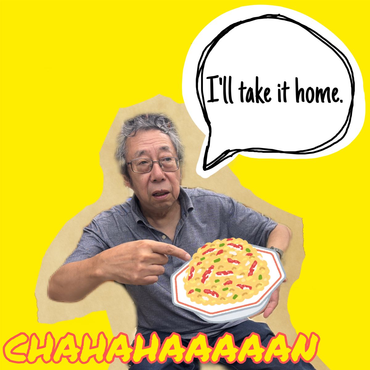 持って帰ります
