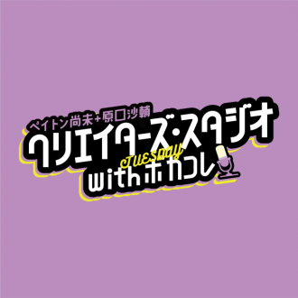 ペイトン尚未 + 原口沙輔 【クリスタ火曜】！！