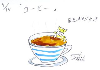 4月14日（月）のデリフラは・・・・