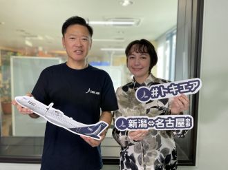 11月11日(月) トキエアで楽しむ愛知旅