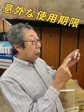 意外な使用期限