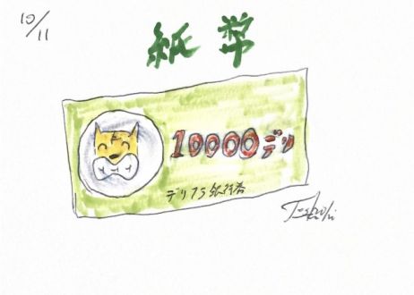 紙幣あれこれ
