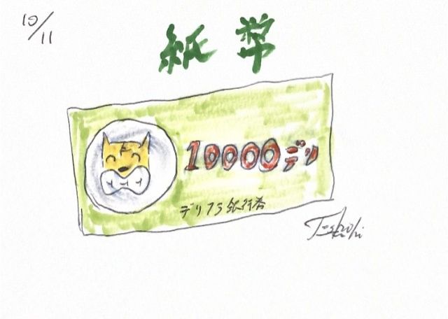 紙幣あれこれ