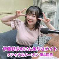 0827こんあやさナイト