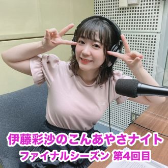 いよいよファイナル！！今までの感謝を込めてお送りします。