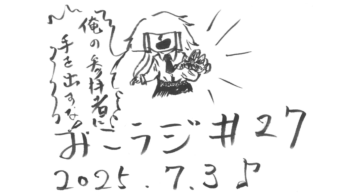 7月3日放送【新曲「P0WER-悪霊退散-」制作秘話】