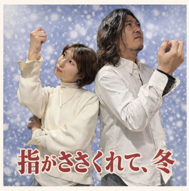 2025年12月24日(水)放送終了