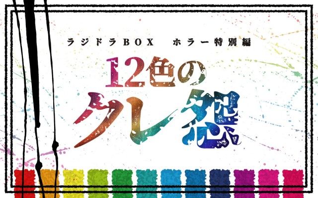 井上咲楽出演・ショートショートラジオドラマ配信中！！