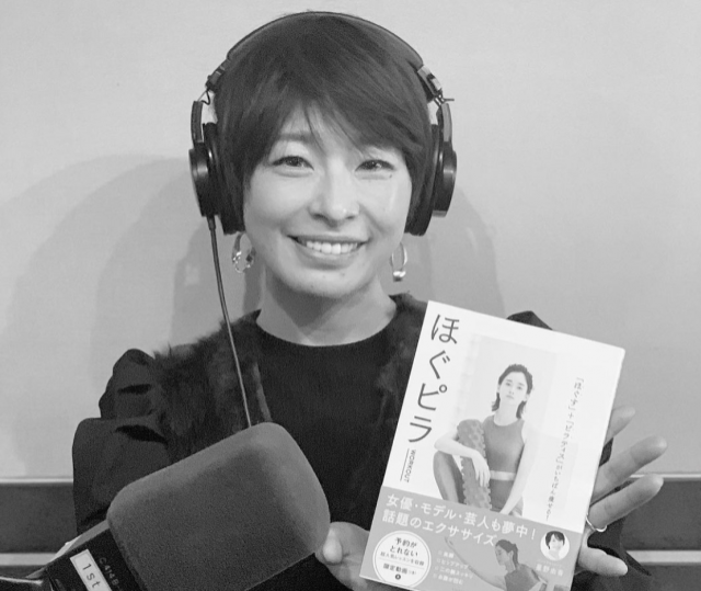 今回は、パーソナルトレーナーの星野由香さんをゲストに、お迎えしました。