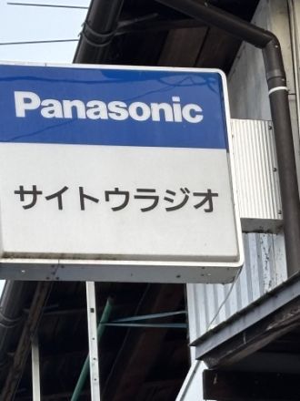 斎藤リョーツのいただき！