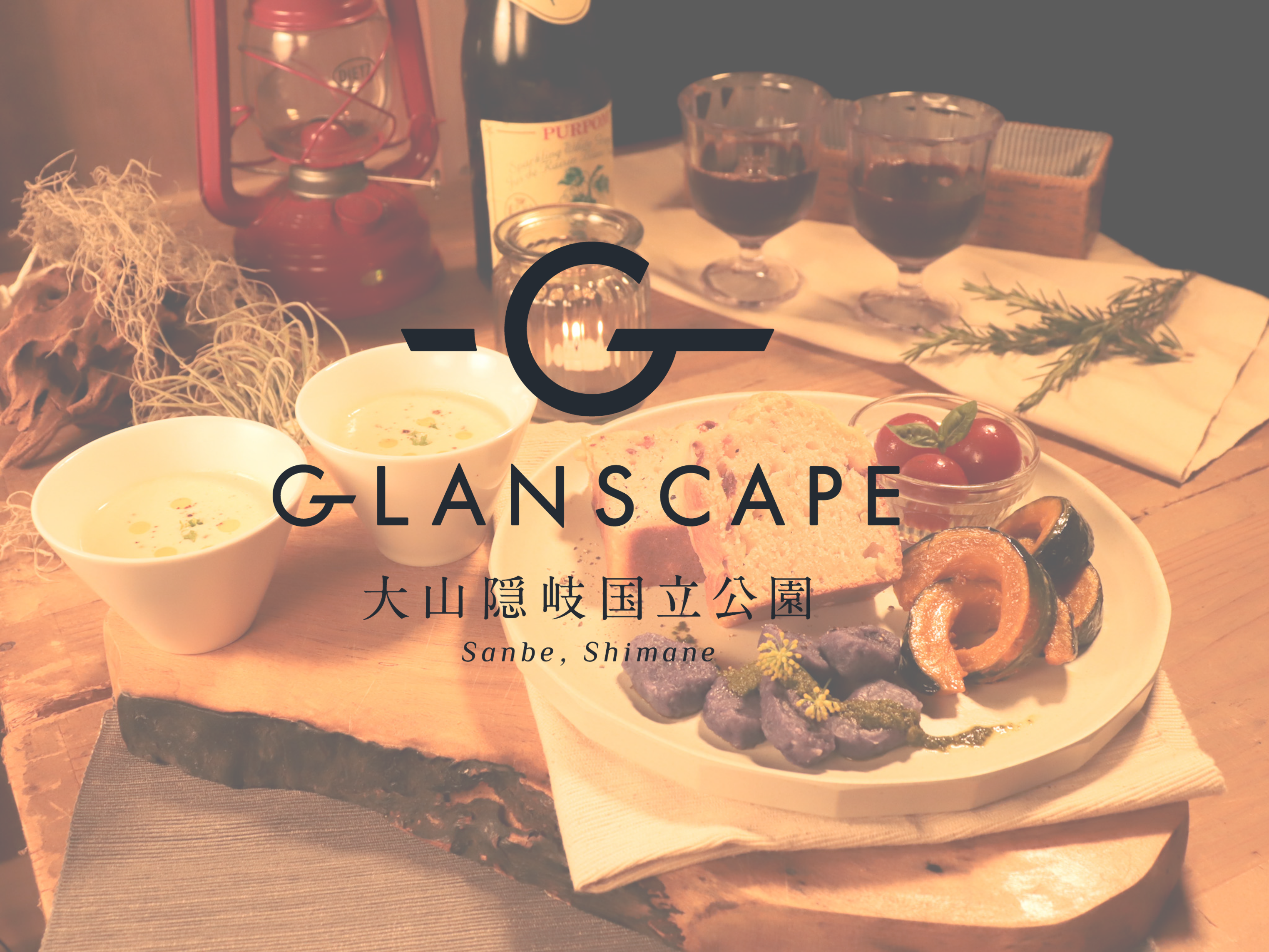 GLANSCAPE presents 『大自然を味わう グランフード』